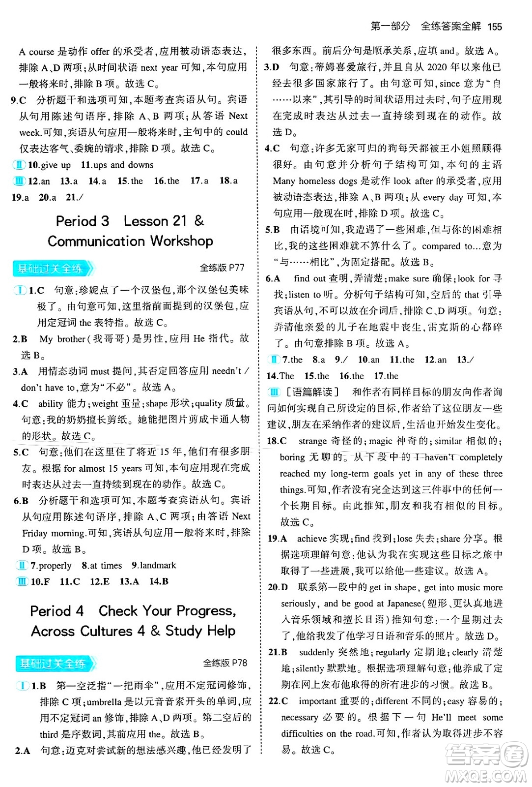 首都師范大學(xué)出版社2025年秋初中同步5年中考3年模擬九年級(jí)英語全一冊(cè)北師大版北京專版答案