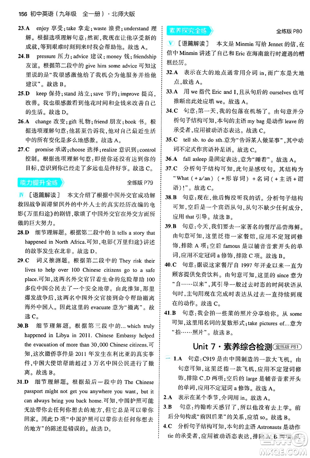 首都師范大學(xué)出版社2025年秋初中同步5年中考3年模擬九年級(jí)英語全一冊(cè)北師大版北京專版答案