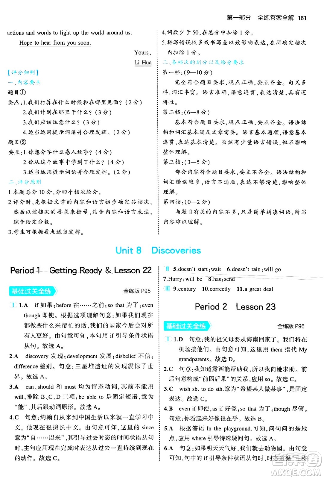 首都師范大學(xué)出版社2025年秋初中同步5年中考3年模擬九年級(jí)英語全一冊(cè)北師大版北京專版答案