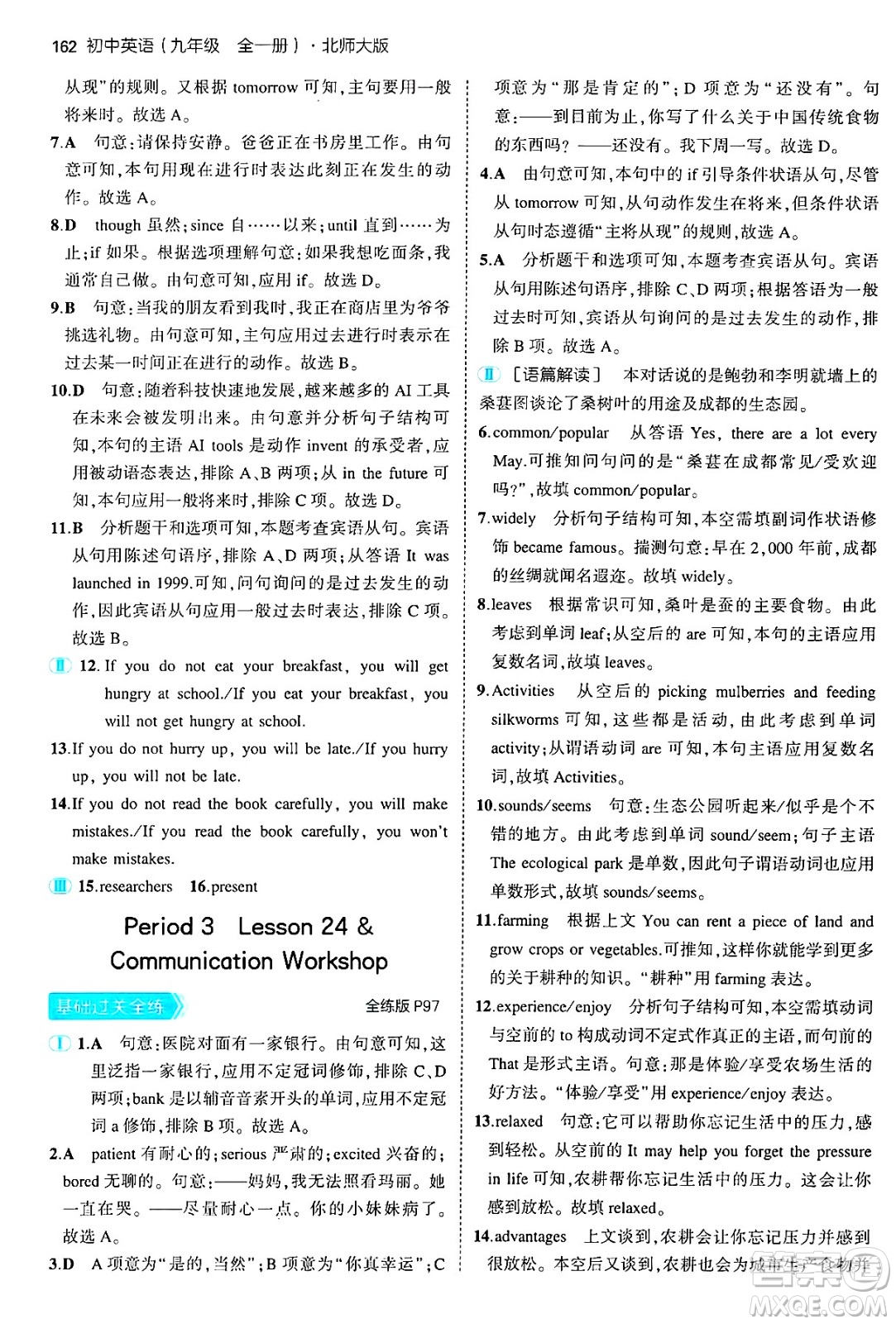 首都師范大學(xué)出版社2025年秋初中同步5年中考3年模擬九年級(jí)英語全一冊(cè)北師大版北京專版答案