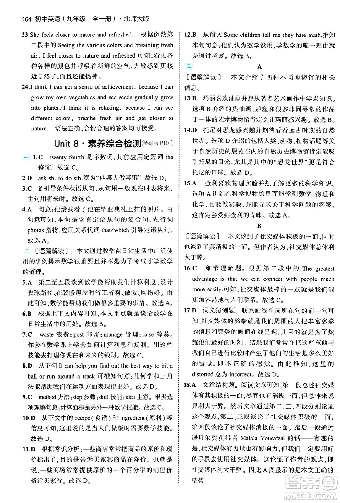 首都師范大學(xué)出版社2025年秋初中同步5年中考3年模擬九年級(jí)英語全一冊(cè)北師大版北京專版答案