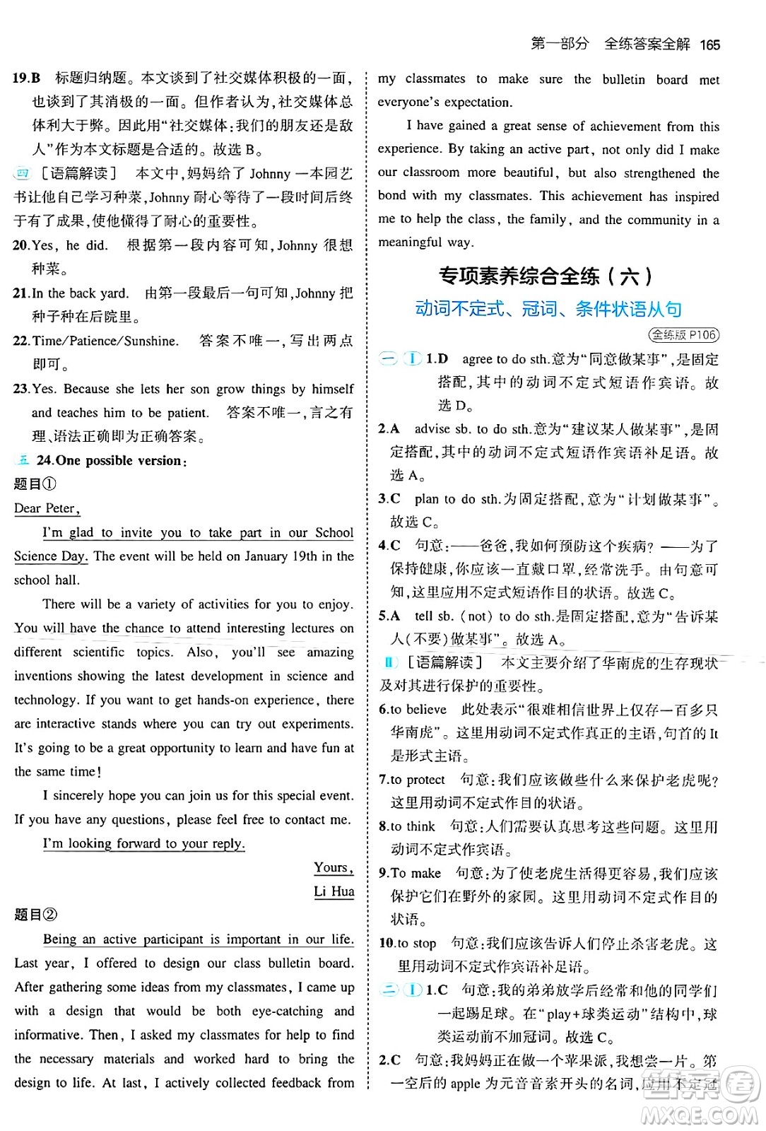 首都師范大學(xué)出版社2025年秋初中同步5年中考3年模擬九年級(jí)英語全一冊(cè)北師大版北京專版答案