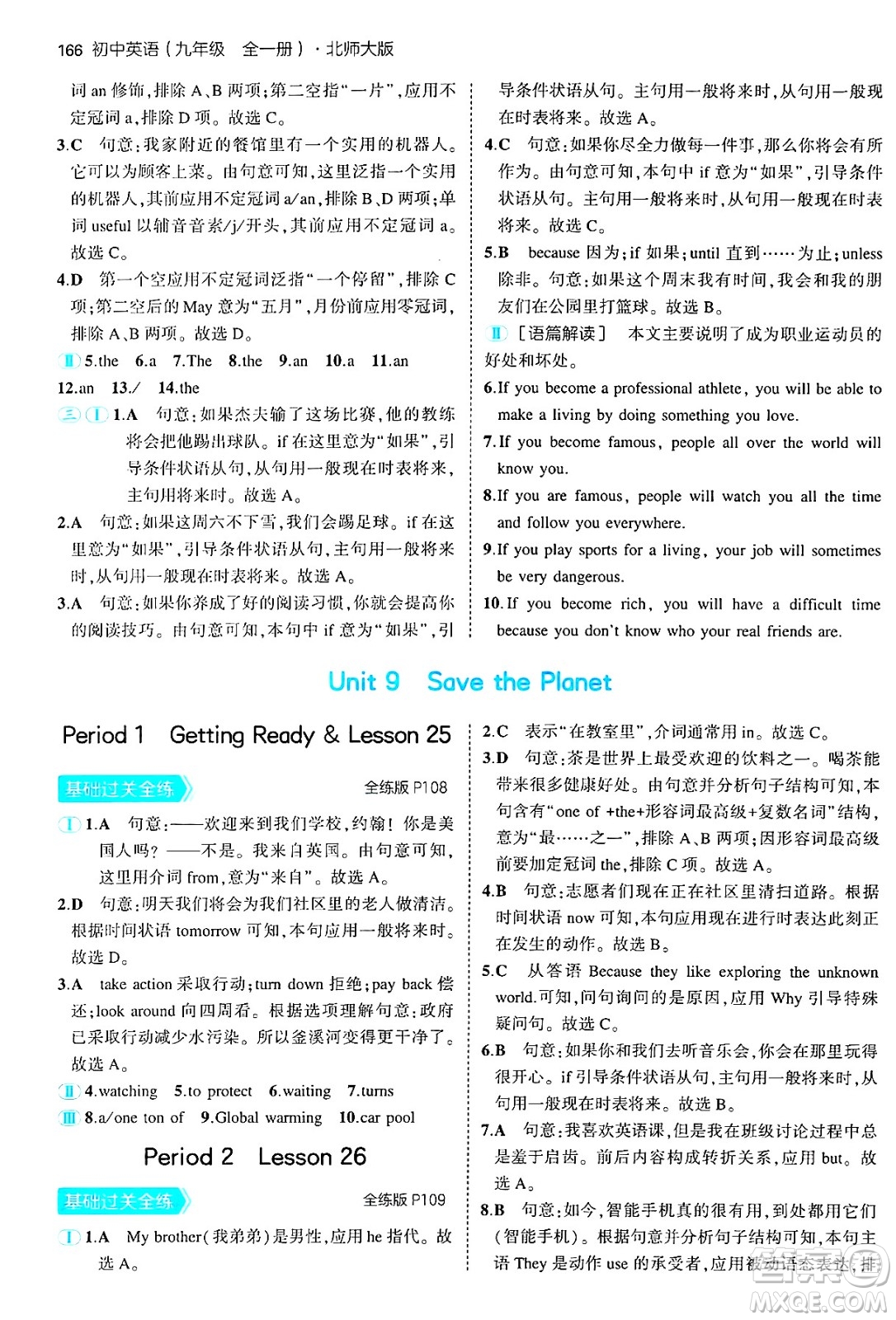 首都師范大學(xué)出版社2025年秋初中同步5年中考3年模擬九年級(jí)英語全一冊(cè)北師大版北京專版答案