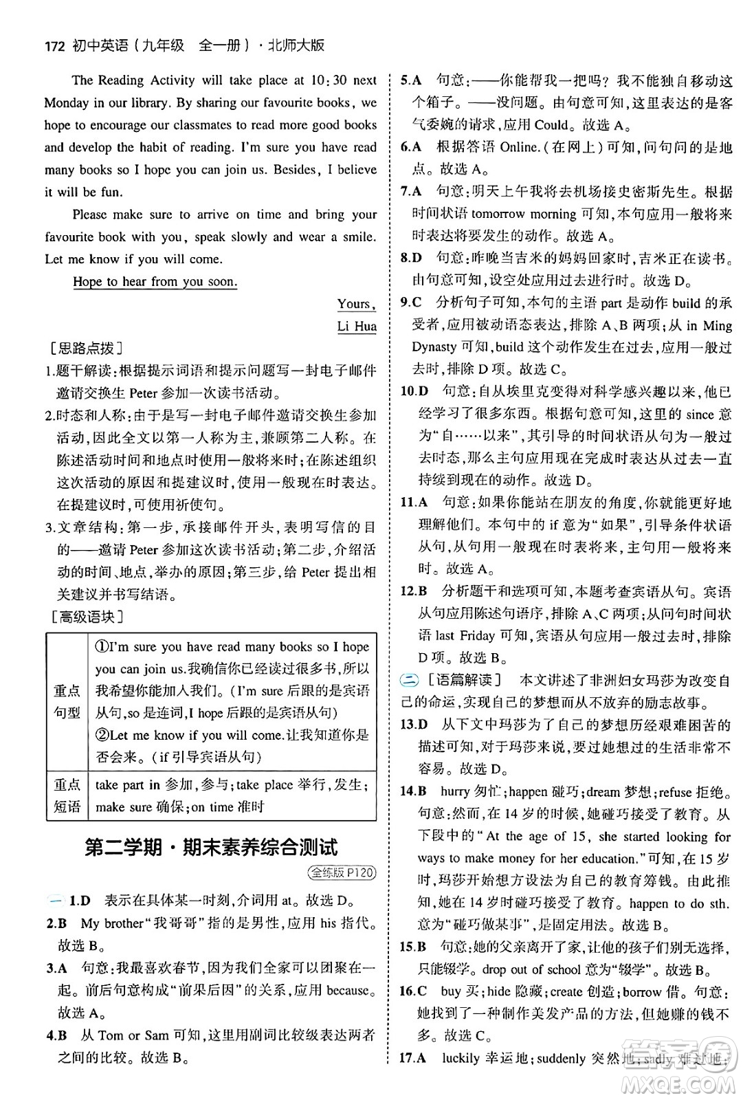 首都師范大學(xué)出版社2025年秋初中同步5年中考3年模擬九年級(jí)英語全一冊(cè)北師大版北京專版答案