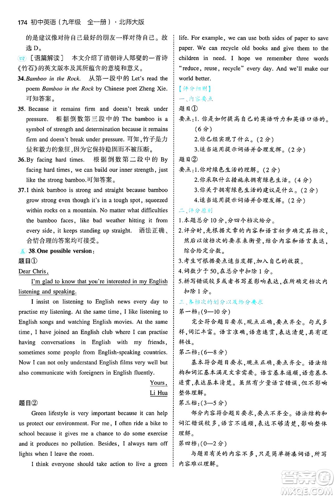 首都師范大學(xué)出版社2025年秋初中同步5年中考3年模擬九年級(jí)英語全一冊(cè)北師大版北京專版答案