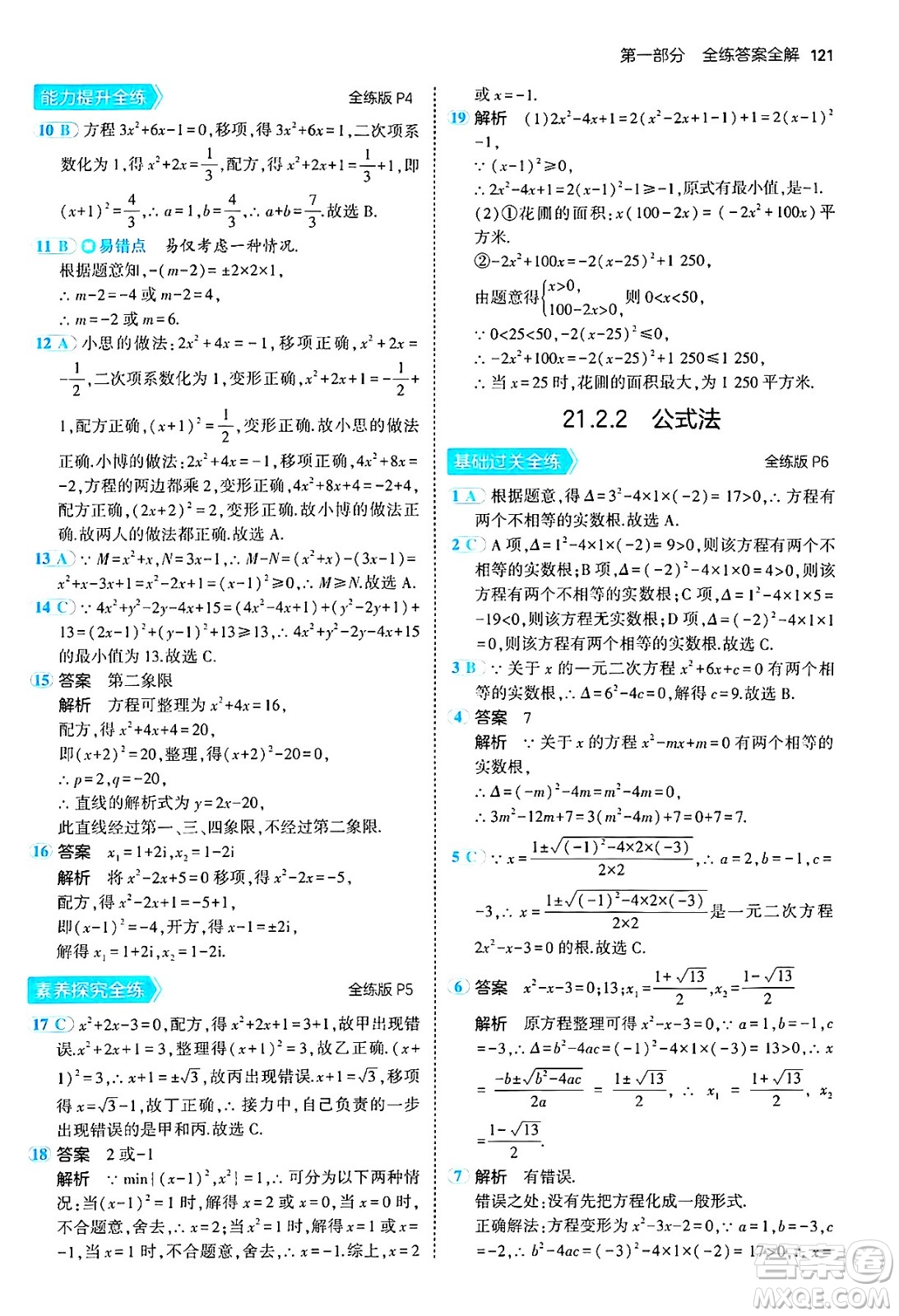 首都師范大學(xué)出版社2024年秋初中同步5年中考3年模擬九年級(jí)數(shù)學(xué)上冊(cè)人教版答案