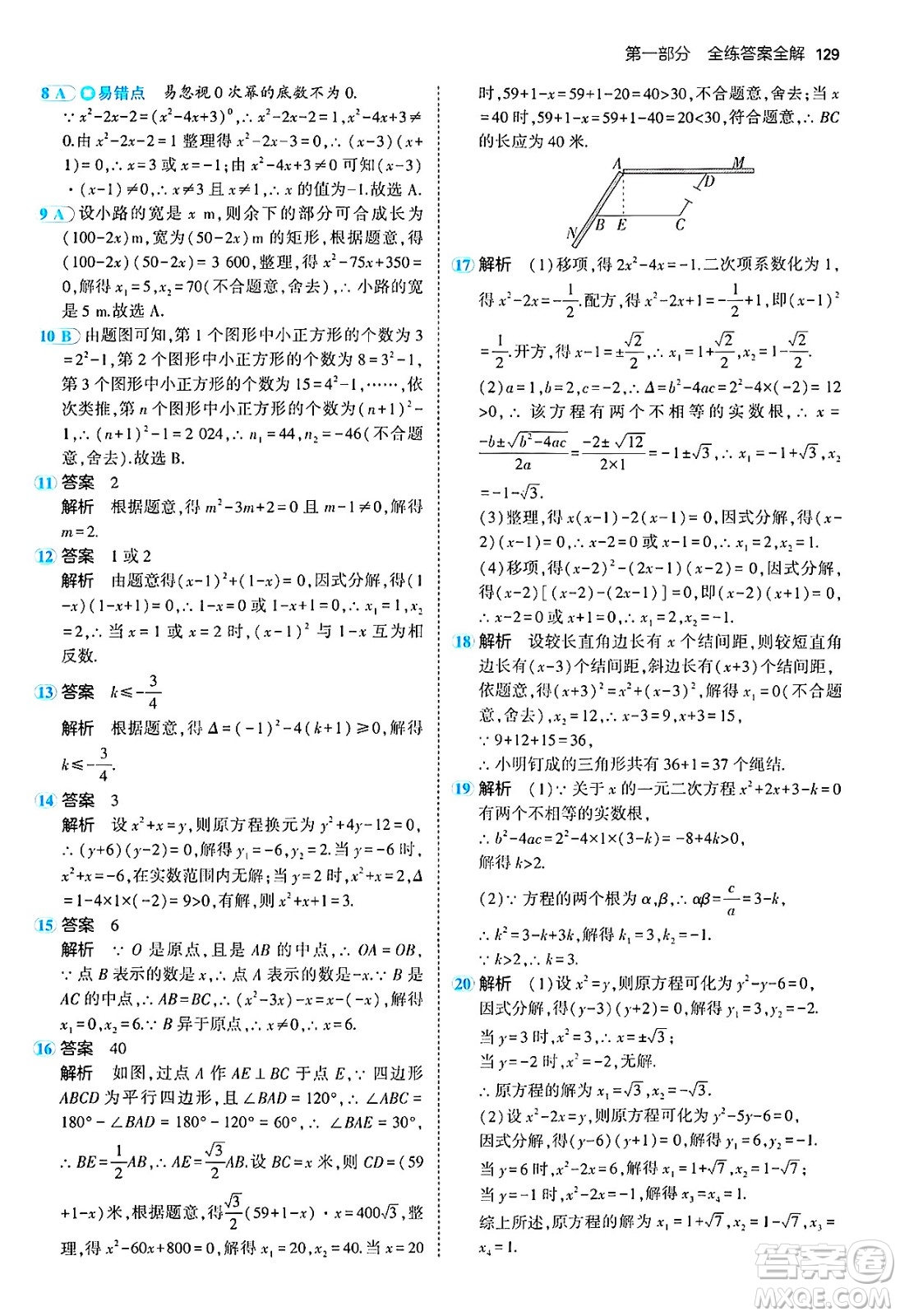 首都師范大學(xué)出版社2024年秋初中同步5年中考3年模擬九年級(jí)數(shù)學(xué)上冊(cè)人教版答案