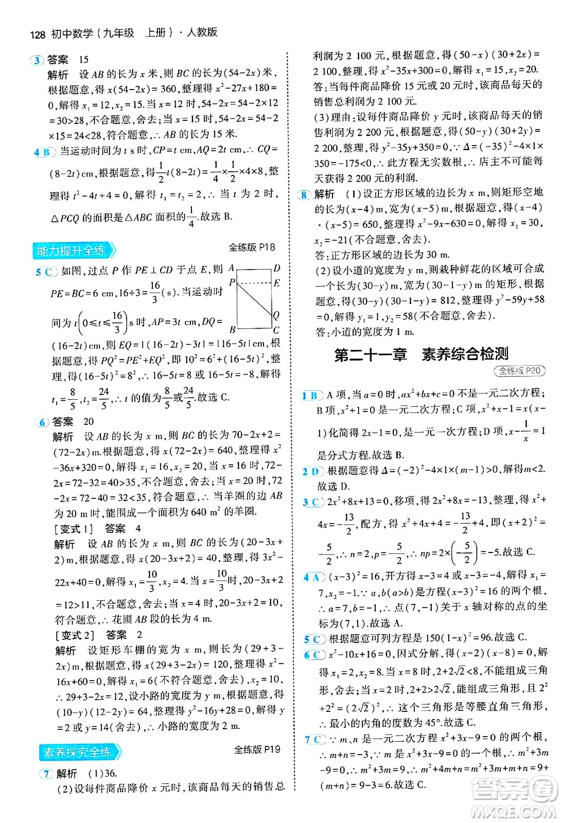 首都師范大學(xué)出版社2024年秋初中同步5年中考3年模擬九年級(jí)數(shù)學(xué)上冊(cè)人教版答案