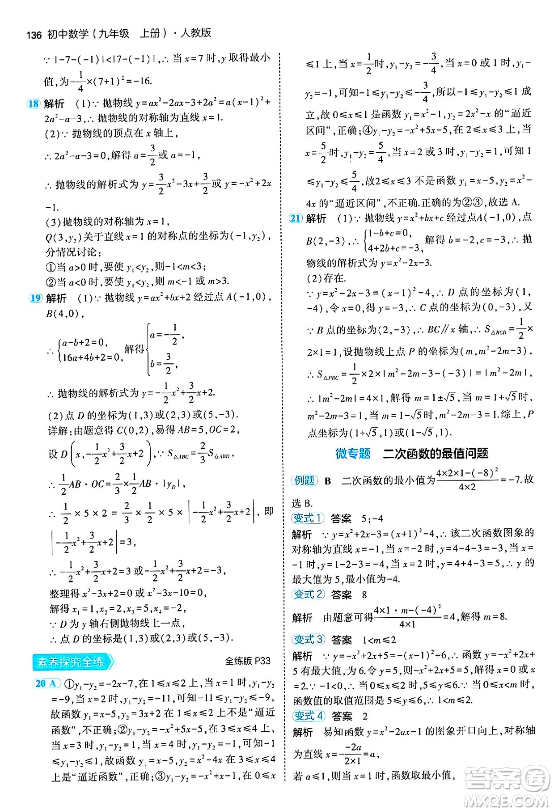 首都師范大學(xué)出版社2024年秋初中同步5年中考3年模擬九年級(jí)數(shù)學(xué)上冊(cè)人教版答案