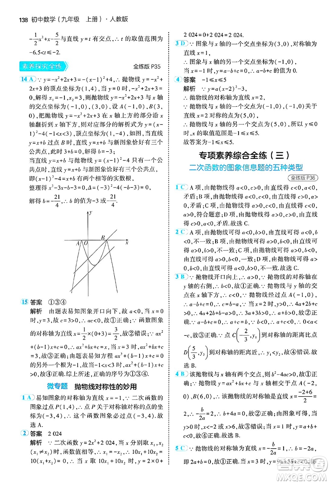 首都師范大學(xué)出版社2024年秋初中同步5年中考3年模擬九年級(jí)數(shù)學(xué)上冊(cè)人教版答案