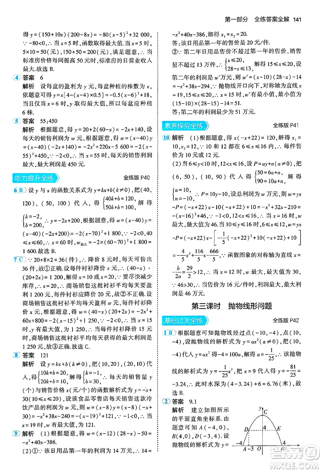 首都師范大學(xué)出版社2024年秋初中同步5年中考3年模擬九年級(jí)數(shù)學(xué)上冊(cè)人教版答案