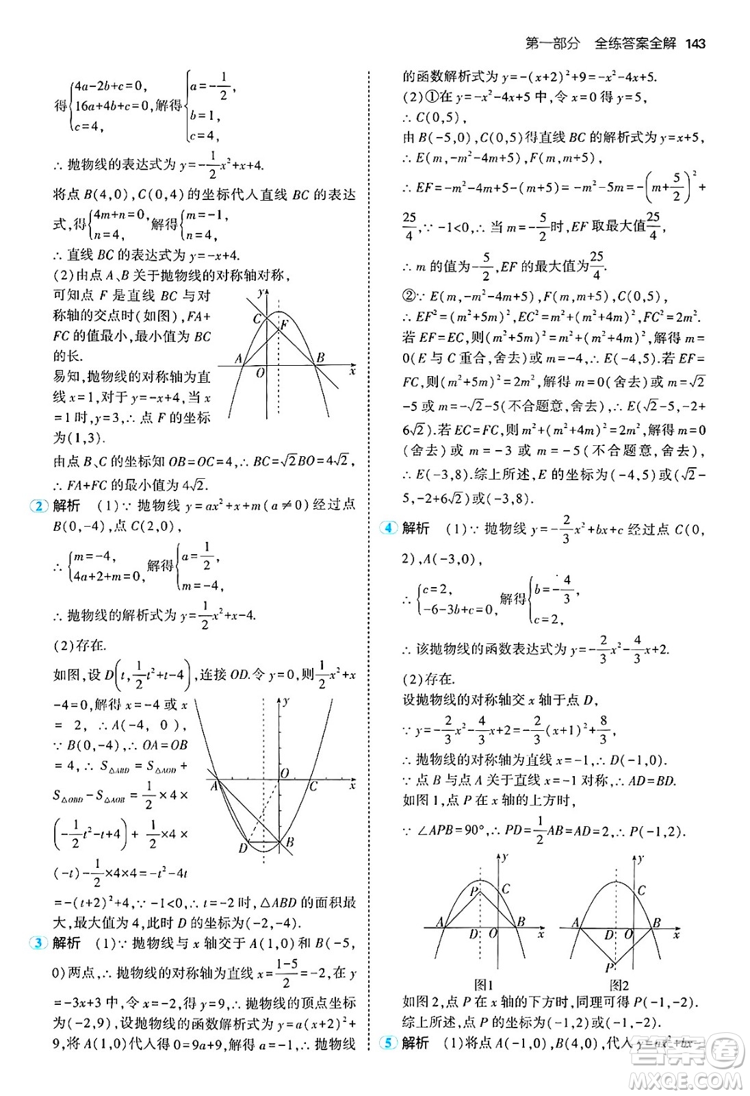 首都師范大學(xué)出版社2024年秋初中同步5年中考3年模擬九年級(jí)數(shù)學(xué)上冊(cè)人教版答案