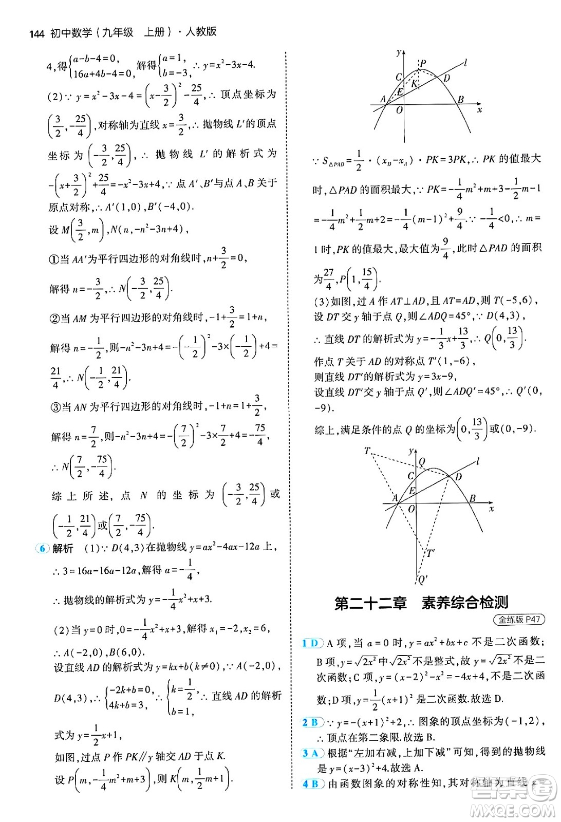 首都師范大學(xué)出版社2024年秋初中同步5年中考3年模擬九年級(jí)數(shù)學(xué)上冊(cè)人教版答案