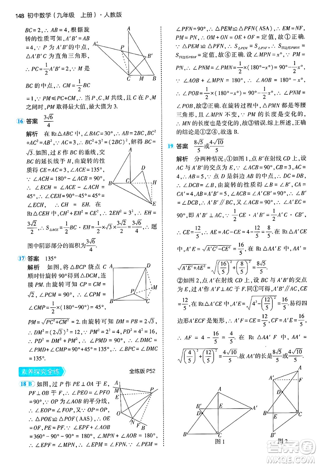 首都師范大學(xué)出版社2024年秋初中同步5年中考3年模擬九年級(jí)數(shù)學(xué)上冊(cè)人教版答案