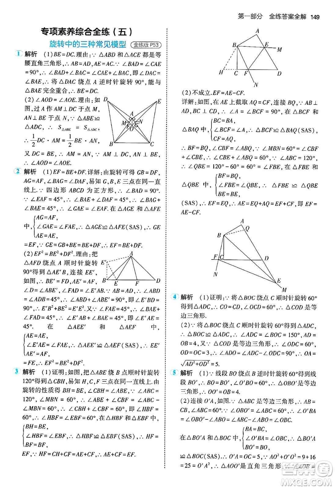 首都師范大學(xué)出版社2024年秋初中同步5年中考3年模擬九年級(jí)數(shù)學(xué)上冊(cè)人教版答案