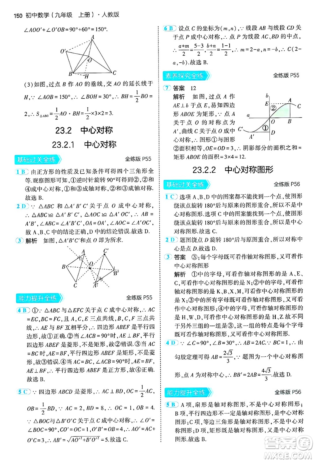 首都師范大學(xué)出版社2024年秋初中同步5年中考3年模擬九年級(jí)數(shù)學(xué)上冊(cè)人教版答案