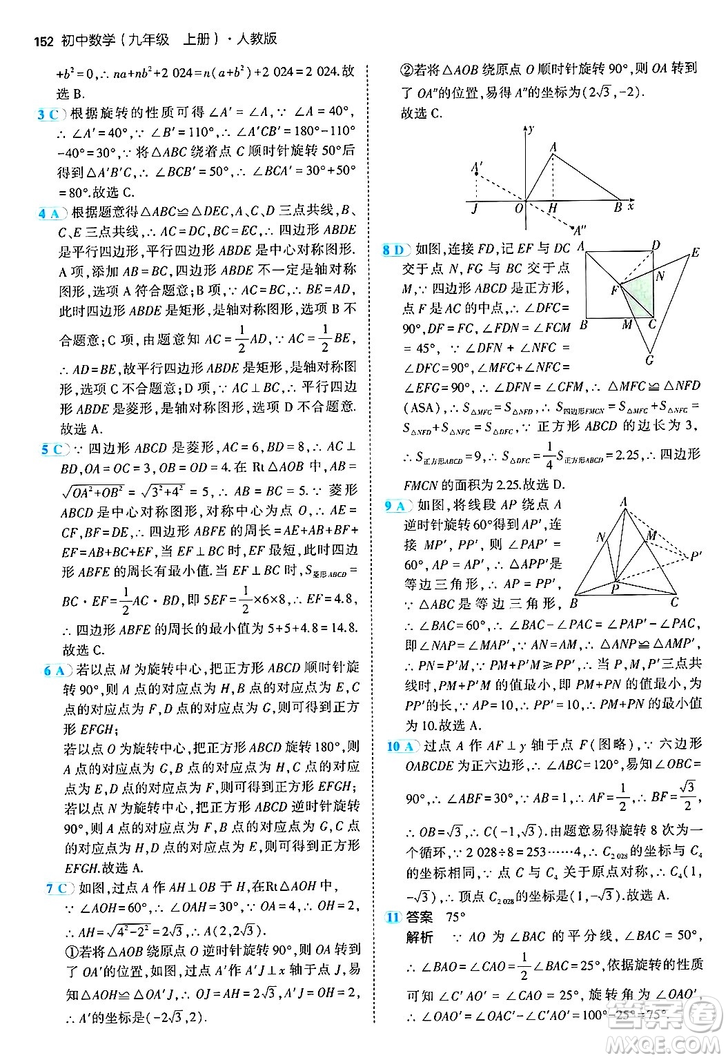 首都師范大學(xué)出版社2024年秋初中同步5年中考3年模擬九年級(jí)數(shù)學(xué)上冊(cè)人教版答案