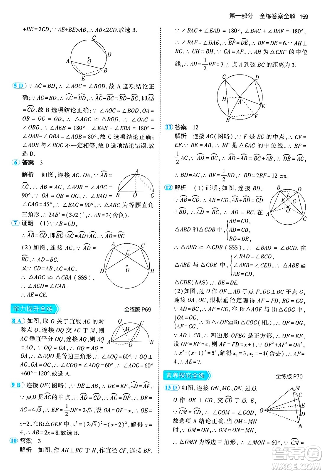 首都師范大學(xué)出版社2024年秋初中同步5年中考3年模擬九年級(jí)數(shù)學(xué)上冊(cè)人教版答案