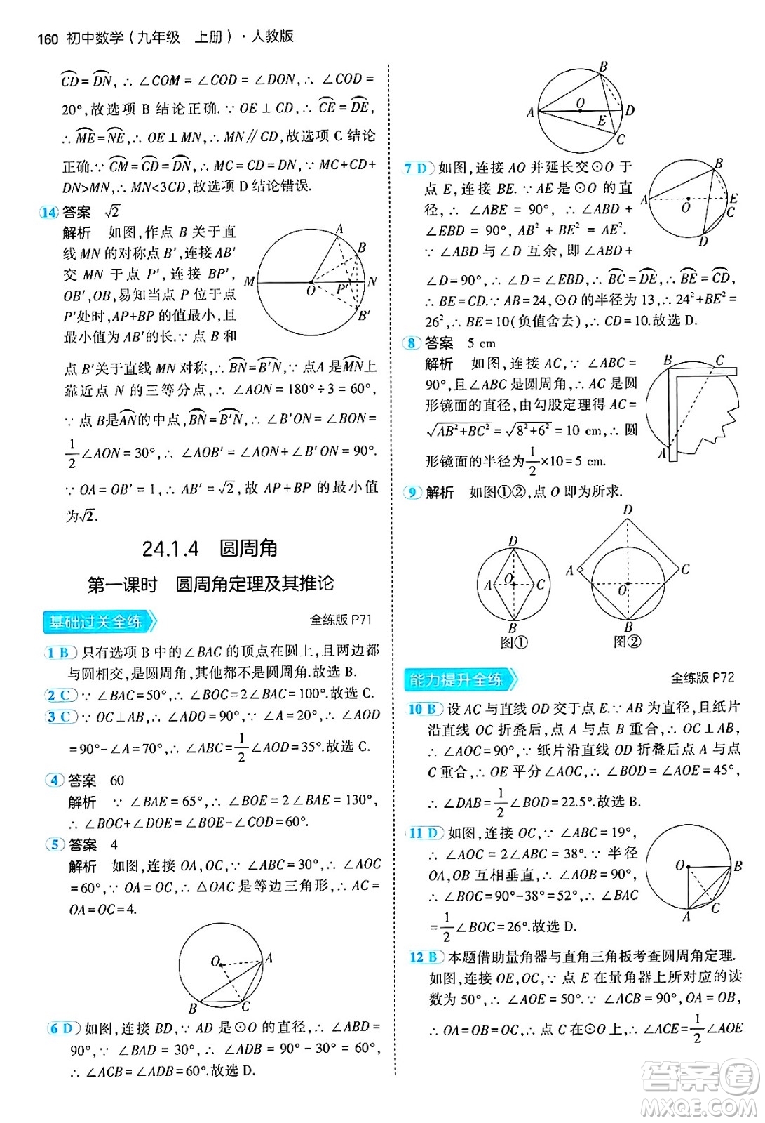 首都師范大學(xué)出版社2024年秋初中同步5年中考3年模擬九年級(jí)數(shù)學(xué)上冊(cè)人教版答案