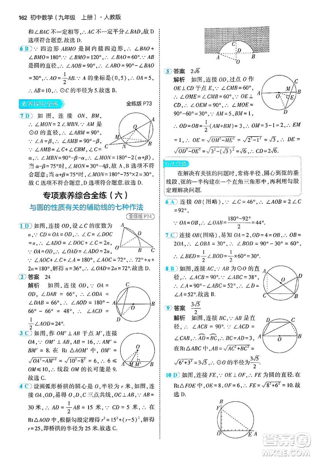 首都師范大學(xué)出版社2024年秋初中同步5年中考3年模擬九年級(jí)數(shù)學(xué)上冊(cè)人教版答案