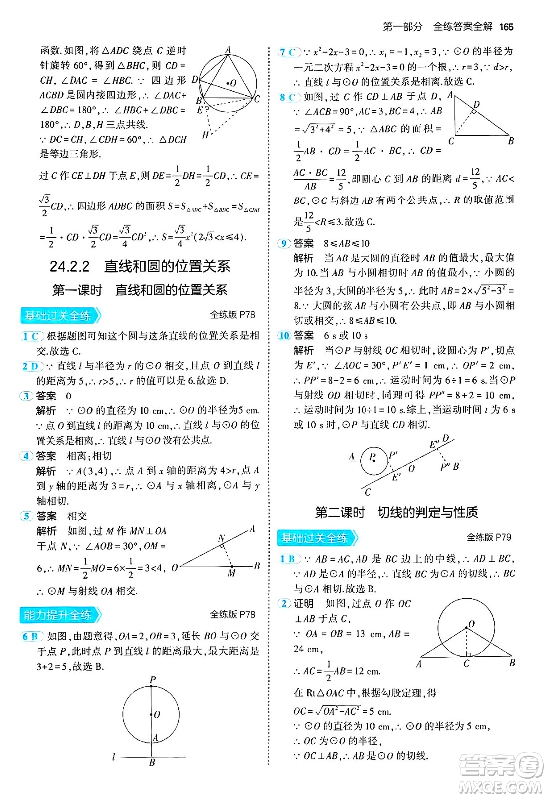 首都師范大學(xué)出版社2024年秋初中同步5年中考3年模擬九年級(jí)數(shù)學(xué)上冊(cè)人教版答案