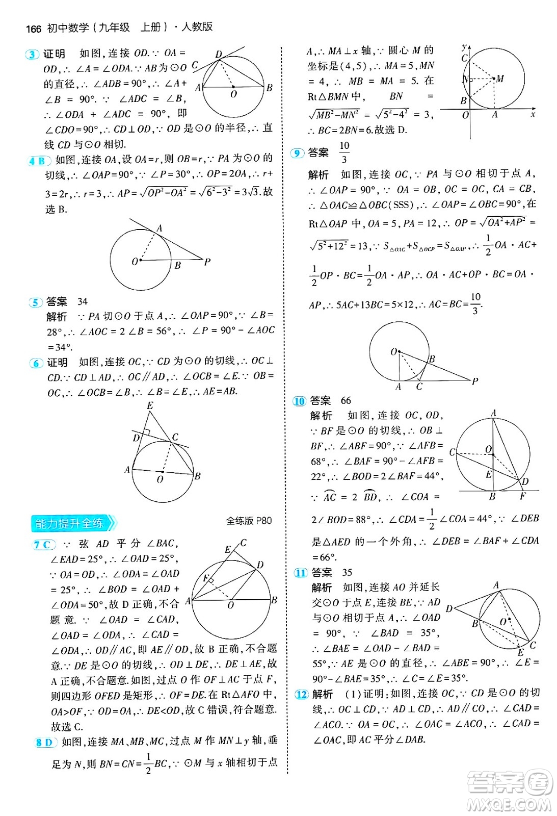 首都師范大學(xué)出版社2024年秋初中同步5年中考3年模擬九年級(jí)數(shù)學(xué)上冊(cè)人教版答案