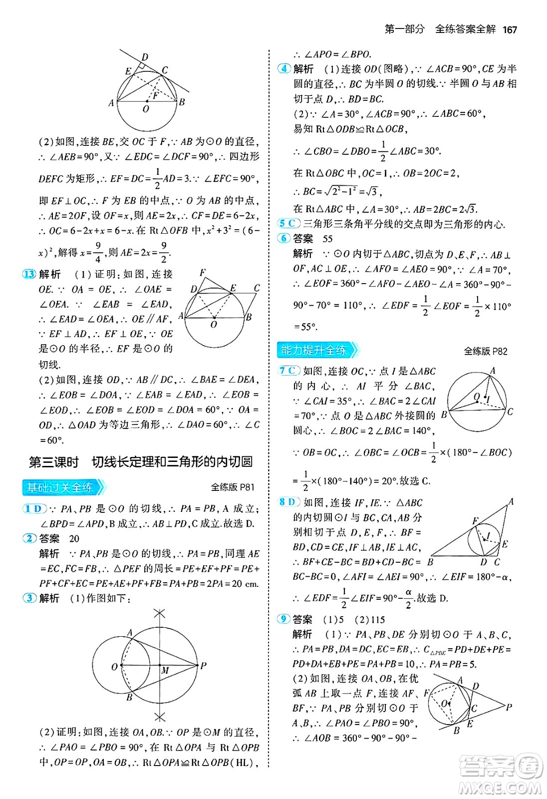 首都師范大學(xué)出版社2024年秋初中同步5年中考3年模擬九年級(jí)數(shù)學(xué)上冊(cè)人教版答案