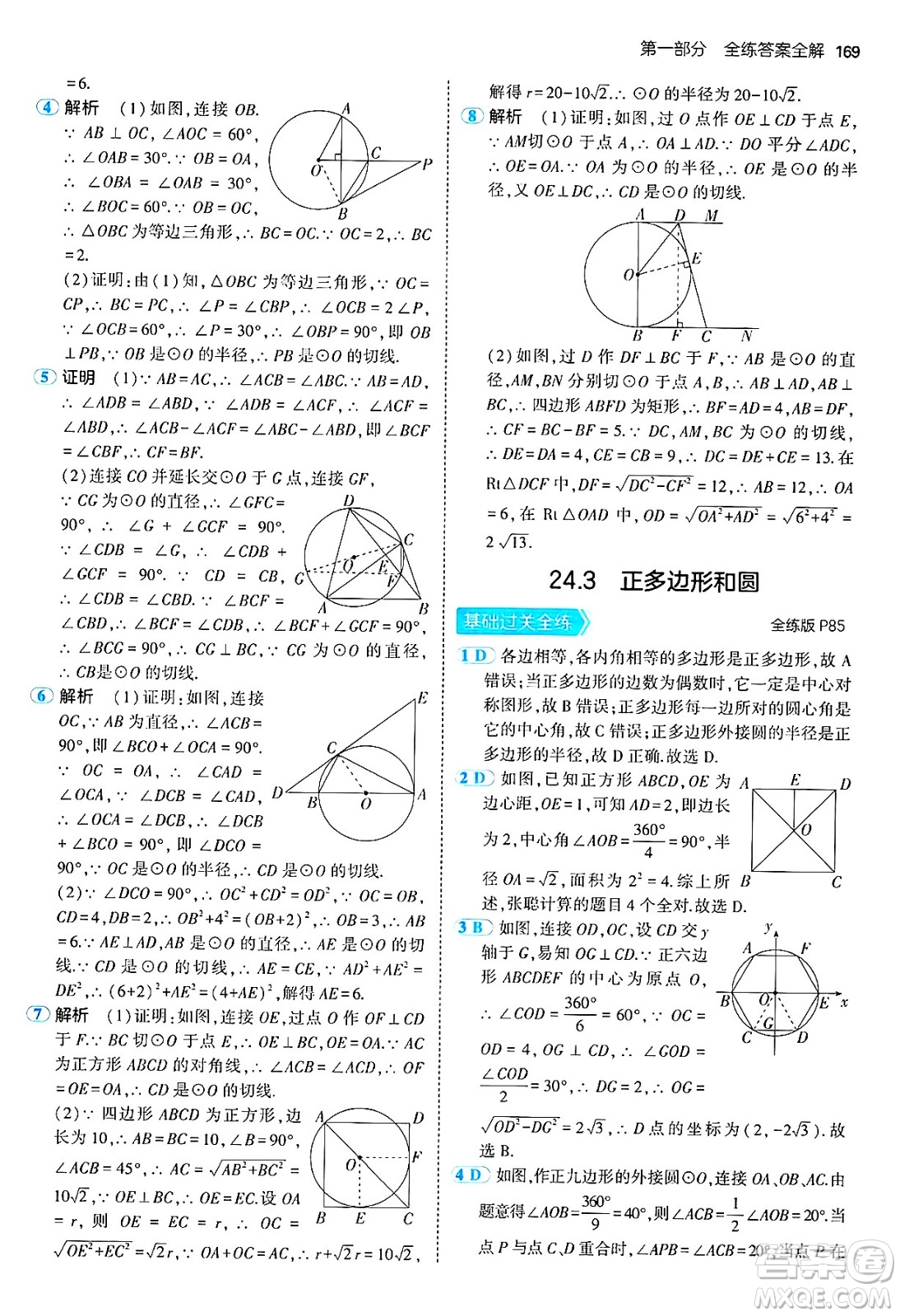 首都師范大學(xué)出版社2024年秋初中同步5年中考3年模擬九年級(jí)數(shù)學(xué)上冊(cè)人教版答案