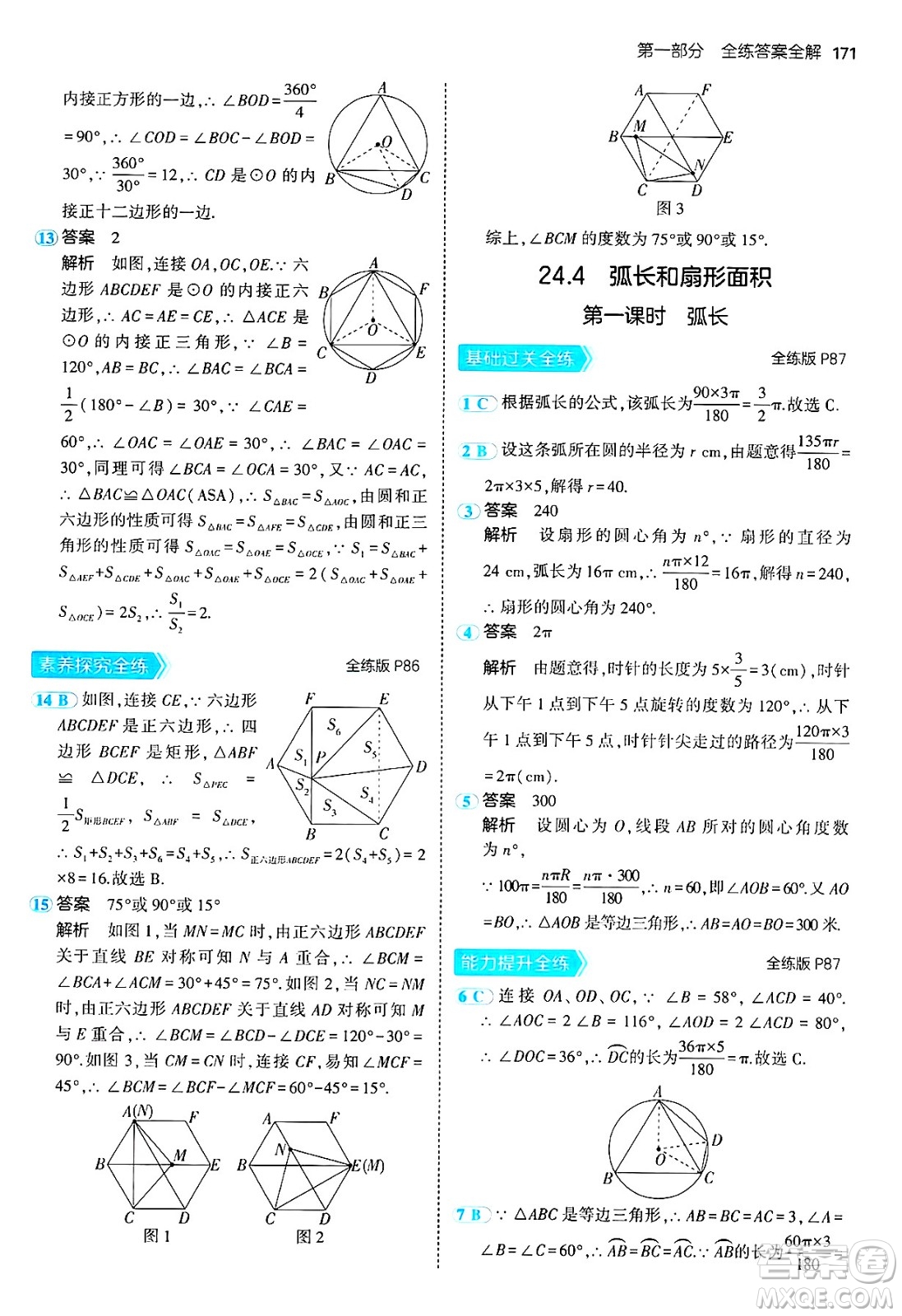 首都師范大學(xué)出版社2024年秋初中同步5年中考3年模擬九年級(jí)數(shù)學(xué)上冊(cè)人教版答案