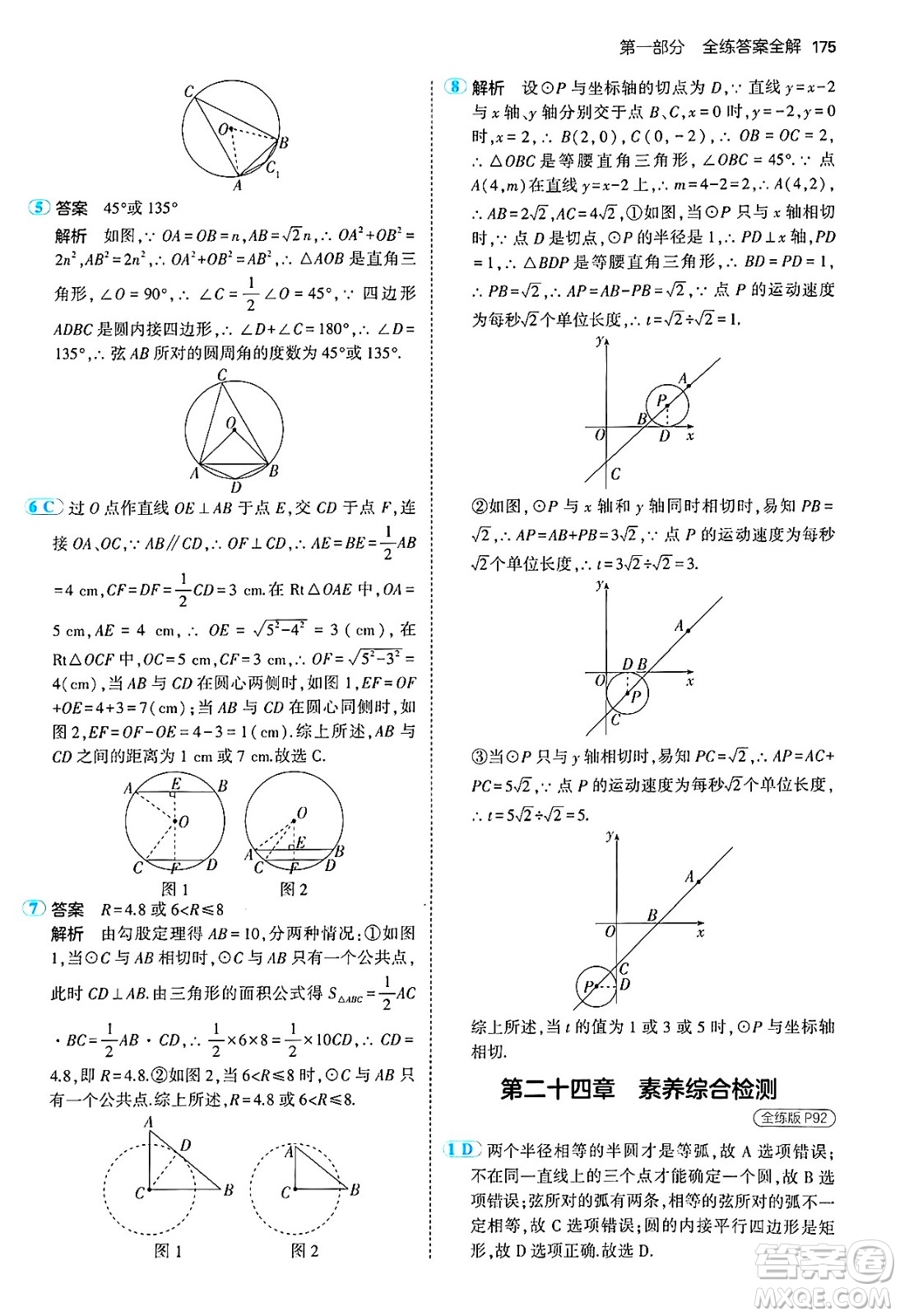 首都師范大學(xué)出版社2024年秋初中同步5年中考3年模擬九年級(jí)數(shù)學(xué)上冊(cè)人教版答案