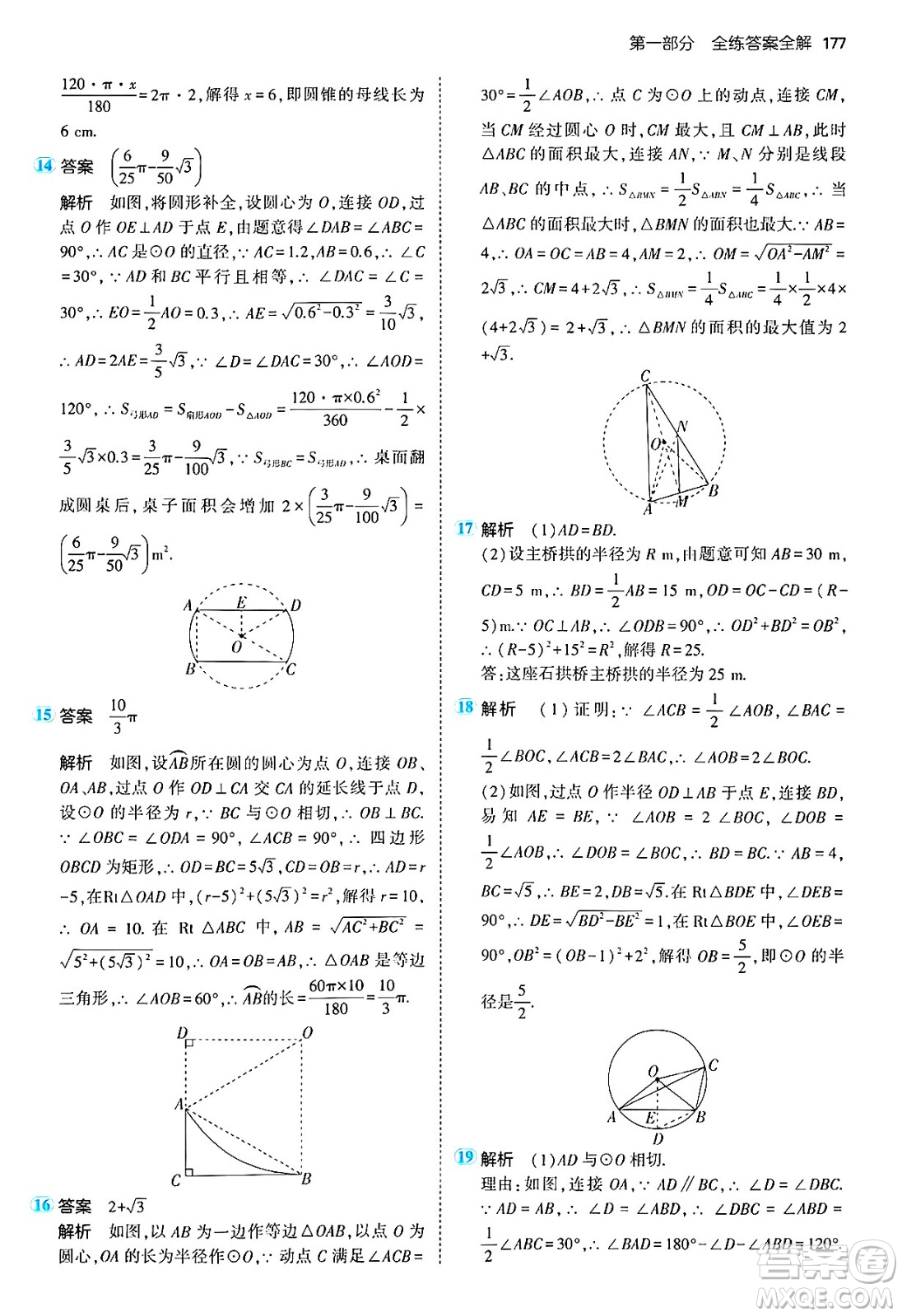 首都師范大學(xué)出版社2024年秋初中同步5年中考3年模擬九年級(jí)數(shù)學(xué)上冊(cè)人教版答案