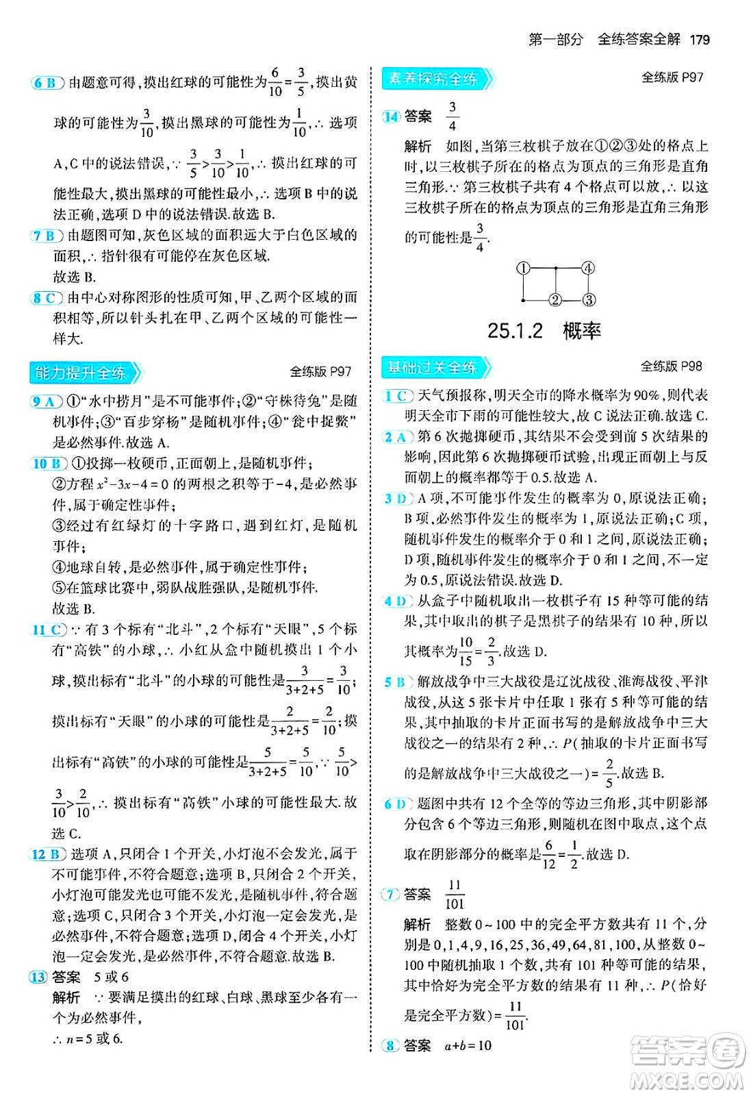 首都師范大學(xué)出版社2024年秋初中同步5年中考3年模擬九年級(jí)數(shù)學(xué)上冊(cè)人教版答案