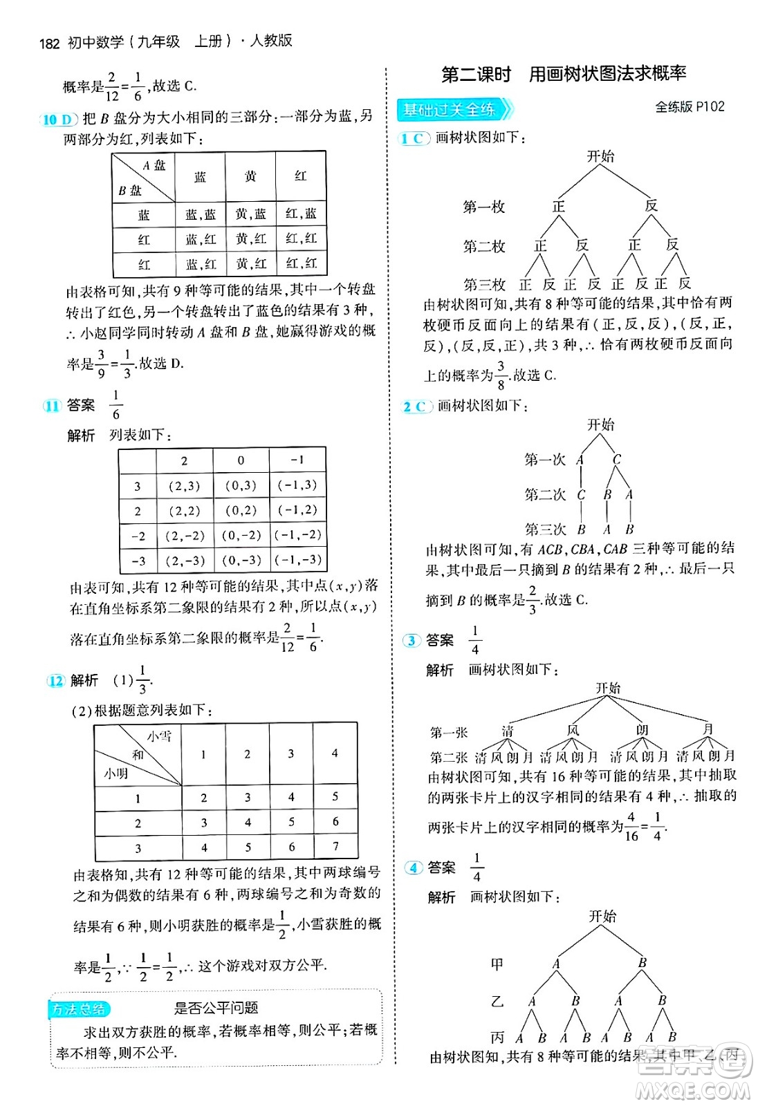 首都師范大學(xué)出版社2024年秋初中同步5年中考3年模擬九年級(jí)數(shù)學(xué)上冊(cè)人教版答案