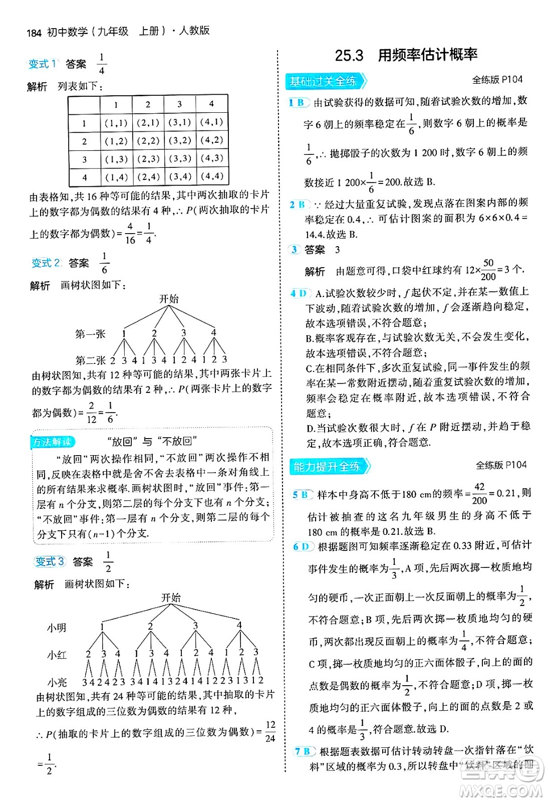 首都師范大學(xué)出版社2024年秋初中同步5年中考3年模擬九年級(jí)數(shù)學(xué)上冊(cè)人教版答案