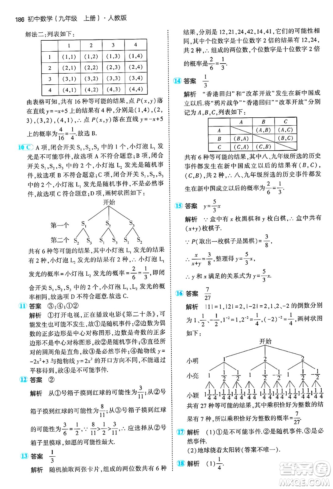 首都師范大學(xué)出版社2024年秋初中同步5年中考3年模擬九年級(jí)數(shù)學(xué)上冊(cè)人教版答案