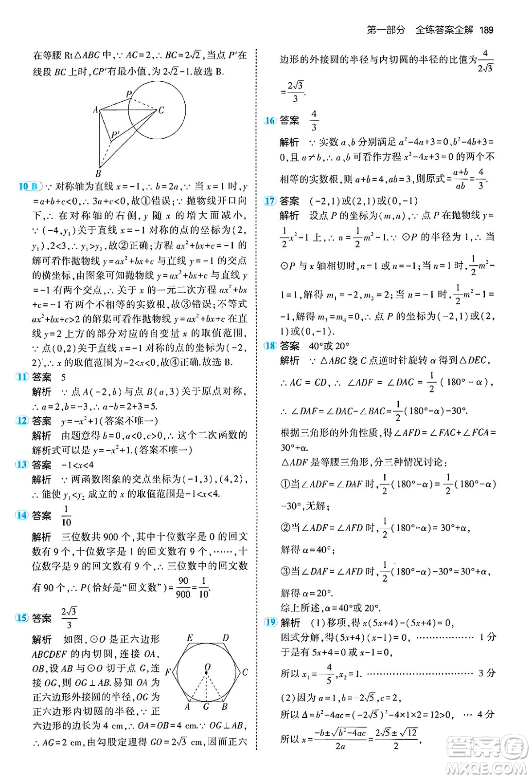 首都師范大學(xué)出版社2024年秋初中同步5年中考3年模擬九年級(jí)數(shù)學(xué)上冊(cè)人教版答案