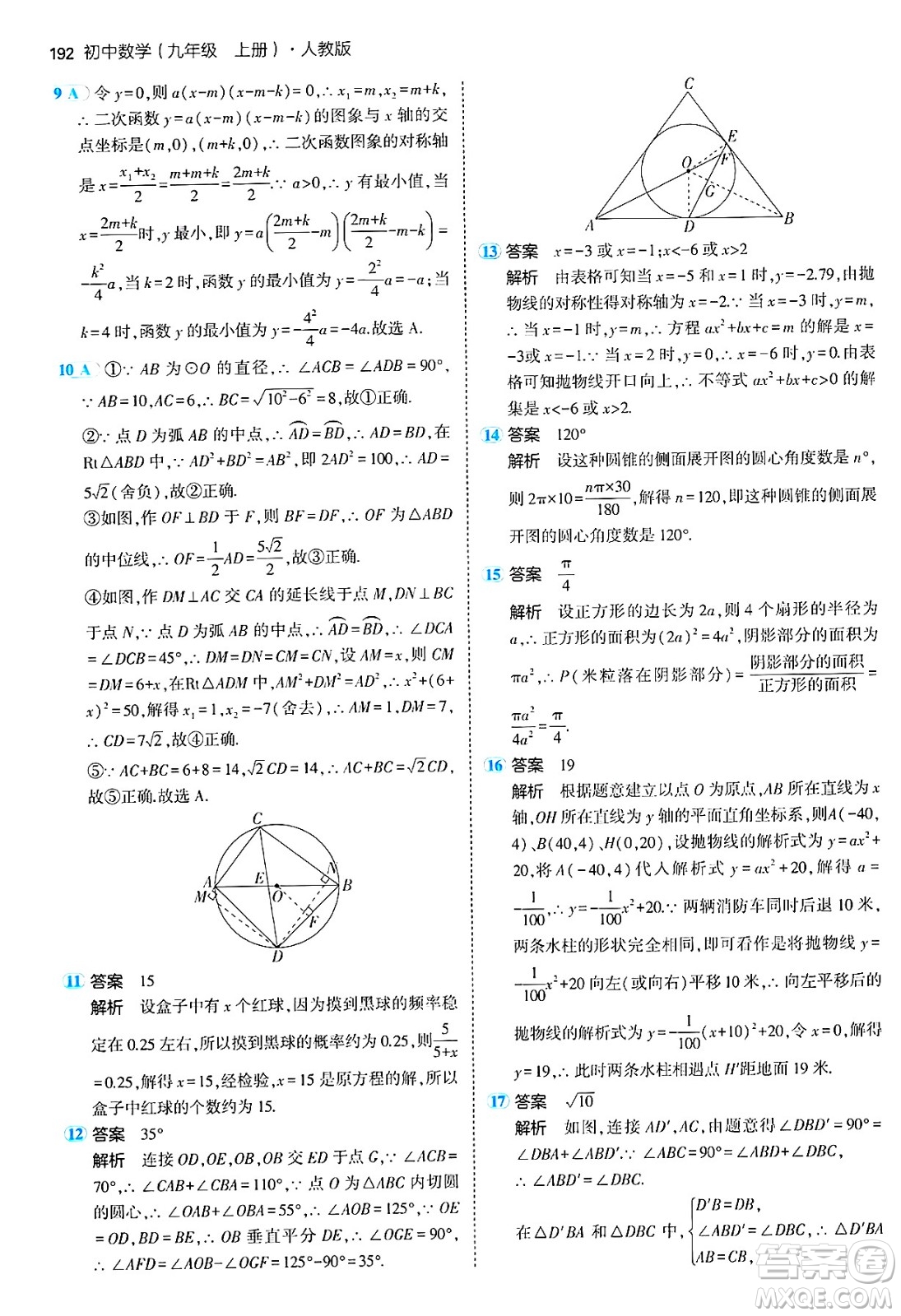 首都師范大學(xué)出版社2024年秋初中同步5年中考3年模擬九年級(jí)數(shù)學(xué)上冊(cè)人教版答案