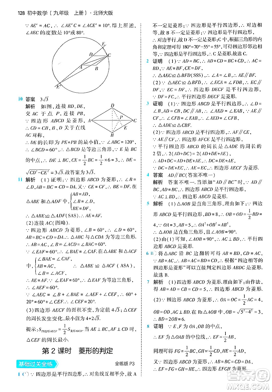 首都師范大學(xué)出版社2024年秋初中同步5年中考3年模擬九年級數(shù)學(xué)上冊北師大版答案