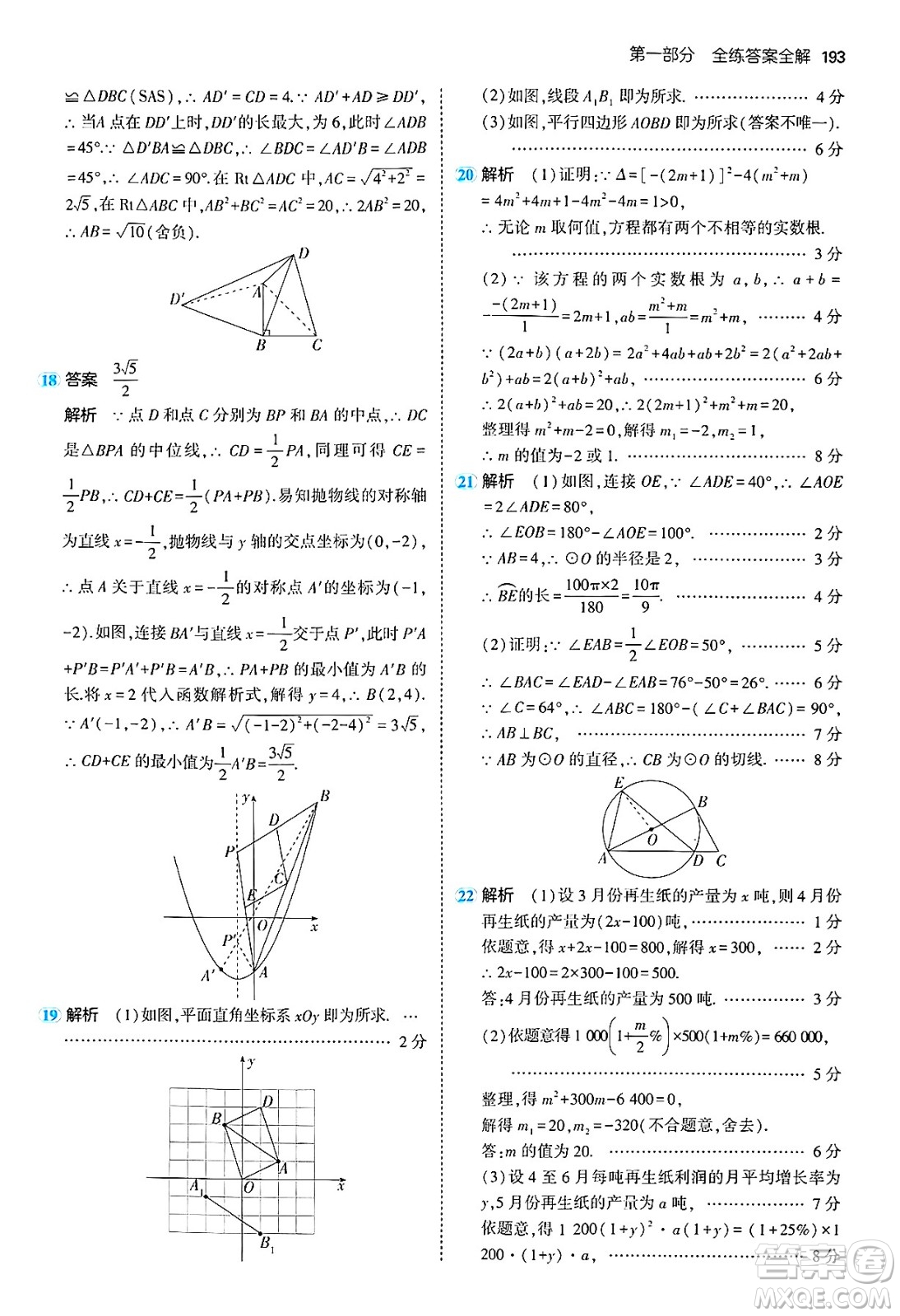 首都師范大學(xué)出版社2024年秋初中同步5年中考3年模擬九年級(jí)數(shù)學(xué)上冊(cè)人教版答案