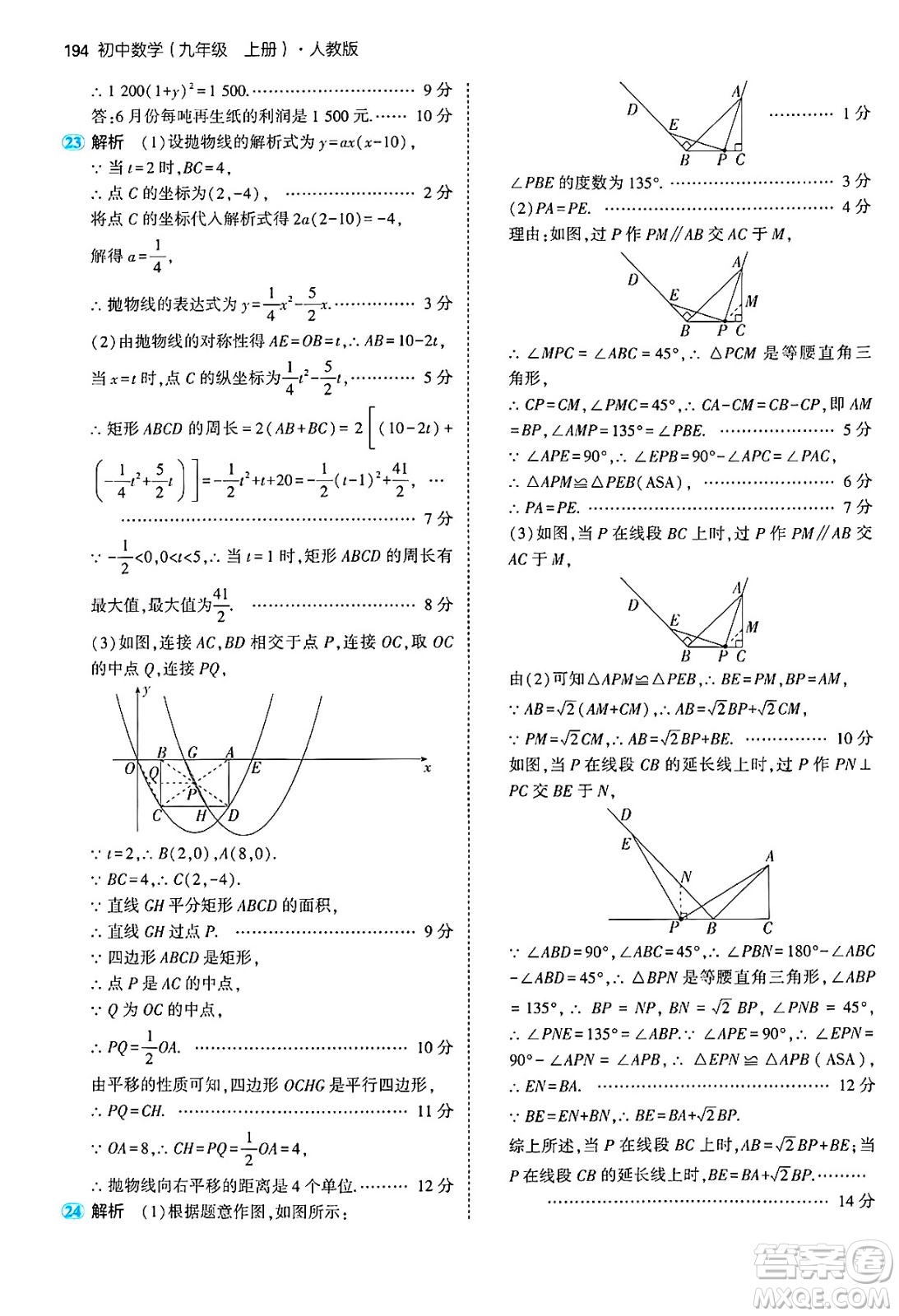 首都師范大學(xué)出版社2024年秋初中同步5年中考3年模擬九年級(jí)數(shù)學(xué)上冊(cè)人教版答案