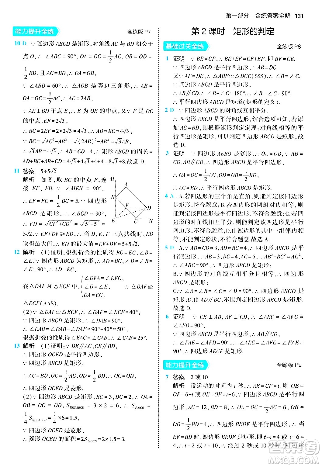 首都師范大學(xué)出版社2024年秋初中同步5年中考3年模擬九年級數(shù)學(xué)上冊北師大版答案