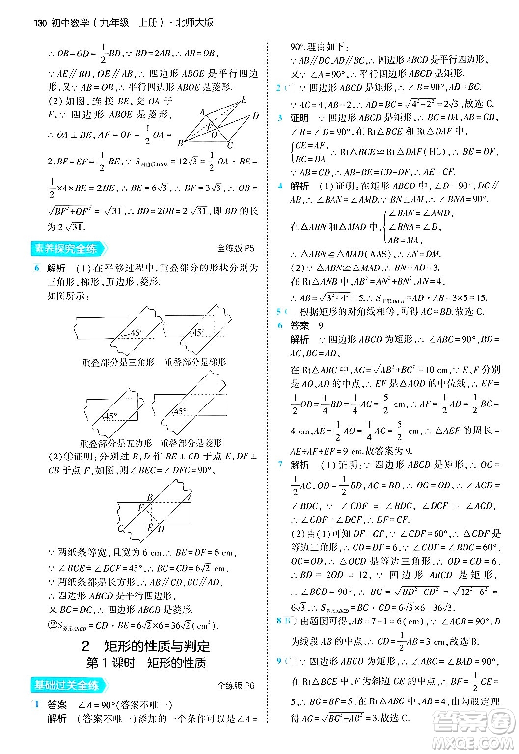 首都師范大學(xué)出版社2024年秋初中同步5年中考3年模擬九年級數(shù)學(xué)上冊北師大版答案