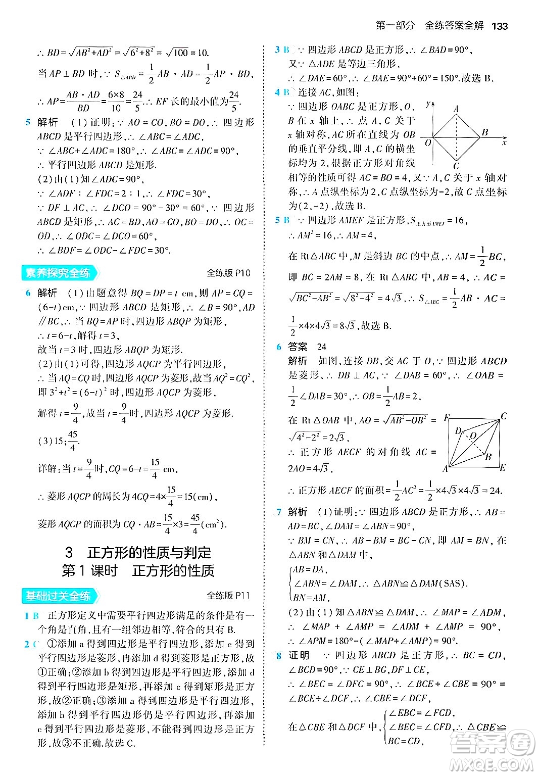 首都師范大學(xué)出版社2024年秋初中同步5年中考3年模擬九年級數(shù)學(xué)上冊北師大版答案