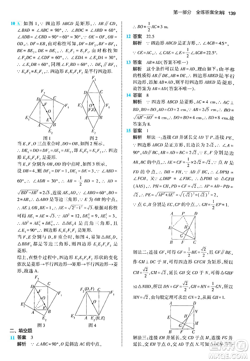 首都師范大學(xué)出版社2024年秋初中同步5年中考3年模擬九年級數(shù)學(xué)上冊北師大版答案