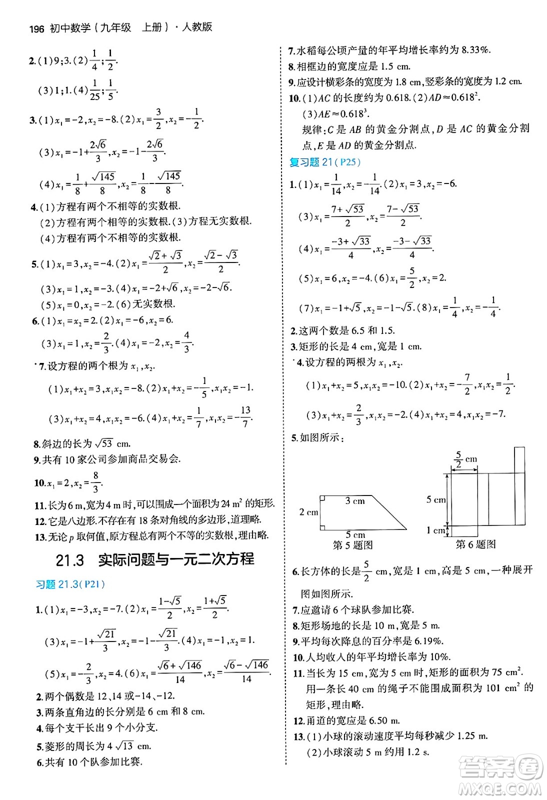 首都師范大學(xué)出版社2024年秋初中同步5年中考3年模擬九年級(jí)數(shù)學(xué)上冊(cè)人教版答案