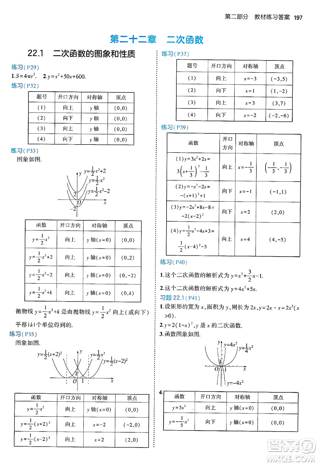 首都師范大學(xué)出版社2024年秋初中同步5年中考3年模擬九年級(jí)數(shù)學(xué)上冊(cè)人教版答案