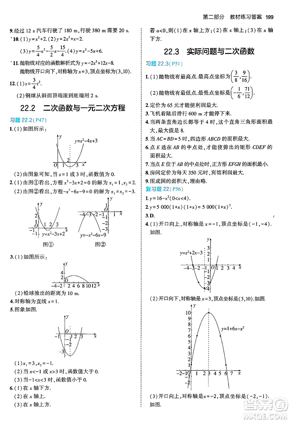 首都師范大學(xué)出版社2024年秋初中同步5年中考3年模擬九年級(jí)數(shù)學(xué)上冊(cè)人教版答案