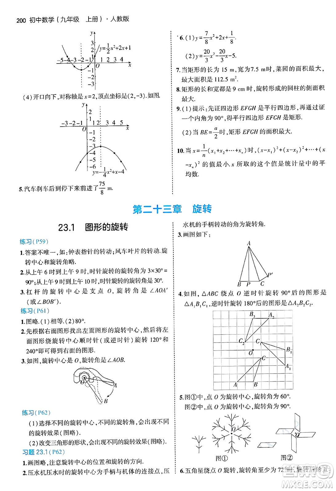 首都師范大學(xué)出版社2024年秋初中同步5年中考3年模擬九年級(jí)數(shù)學(xué)上冊(cè)人教版答案