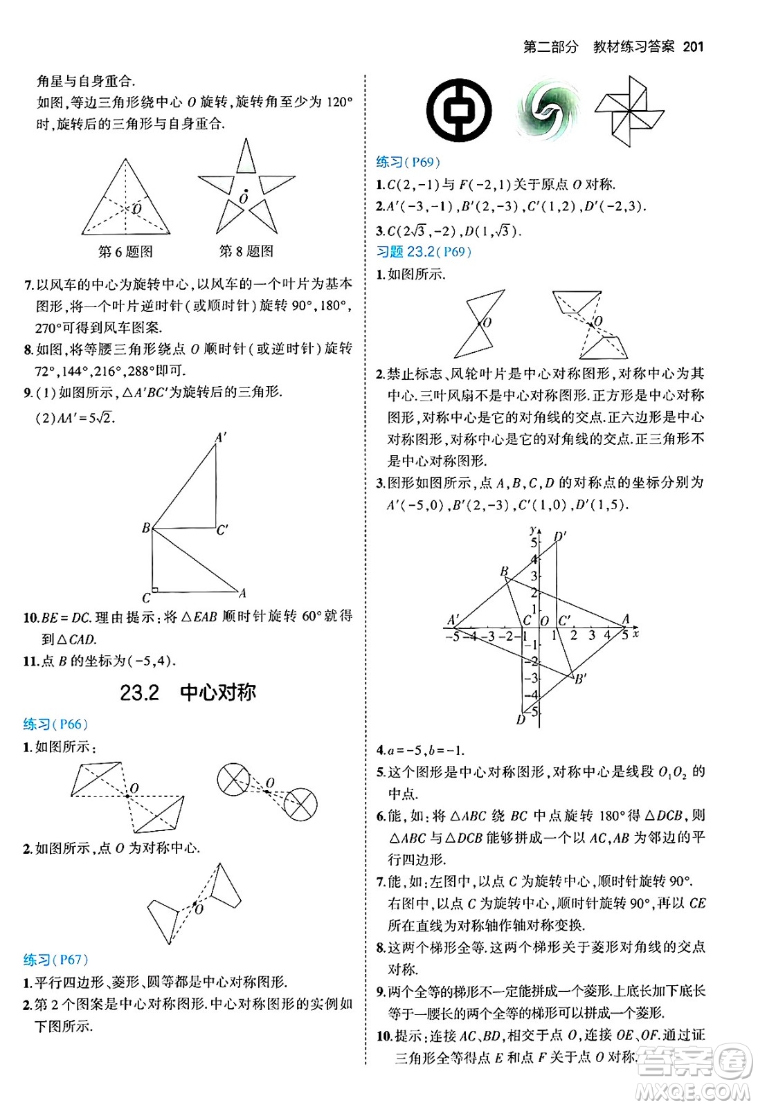 首都師范大學(xué)出版社2024年秋初中同步5年中考3年模擬九年級(jí)數(shù)學(xué)上冊(cè)人教版答案