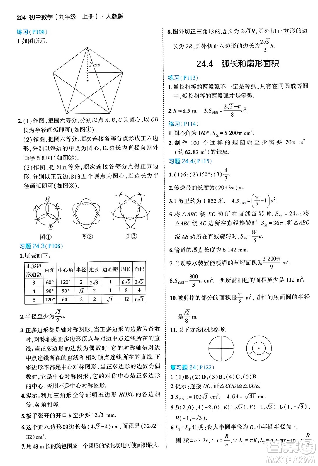 首都師范大學(xué)出版社2024年秋初中同步5年中考3年模擬九年級(jí)數(shù)學(xué)上冊(cè)人教版答案